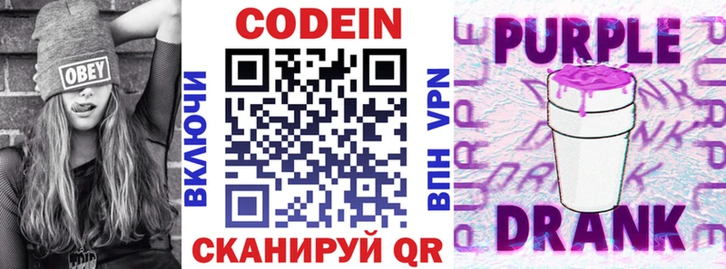 Codein напиток Lean (лин)  Старый Крым 